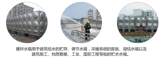 镀锌钢板水箱用于建筑给水的储存