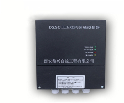 DXYC旁通控制器