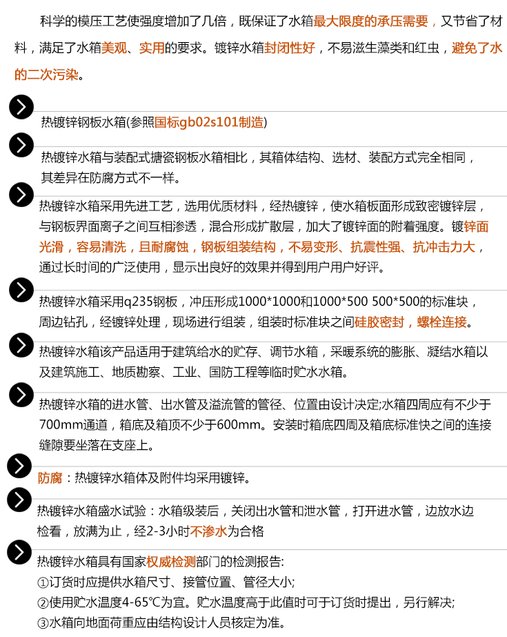 镀锌水箱的特点热镀锌水箱参照国标制造,采用先进工艺,优质材料制造。