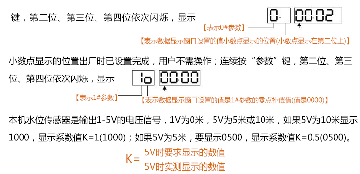 无线水位控制器参数