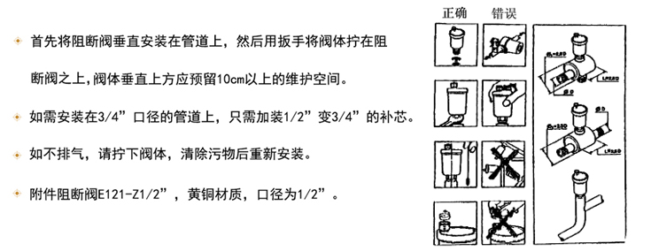 霍尼韦尔自动排气阀E121注意事项