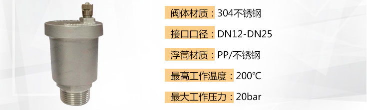 耐高温排气阀技术参数