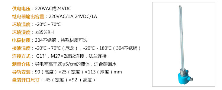 电极式液位控制器技术参数