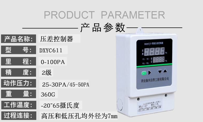 智能压差控制器2.jpg